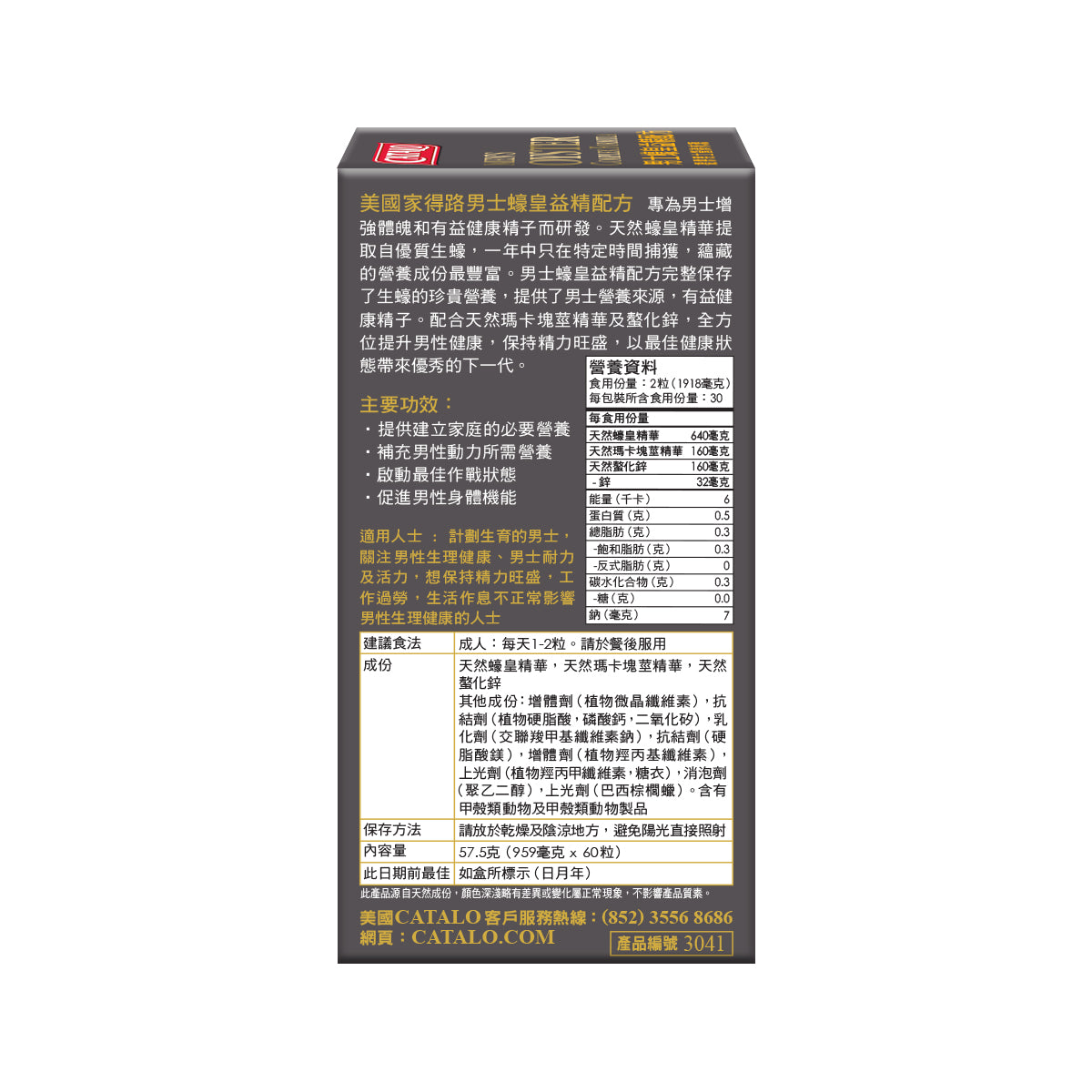 CATALO家得路男士蠔皇益精配方 60粒,含天然蠔皇精華及瑪卡,促進精子健康,提升男性活力及耐力,適合計劃生育男士。